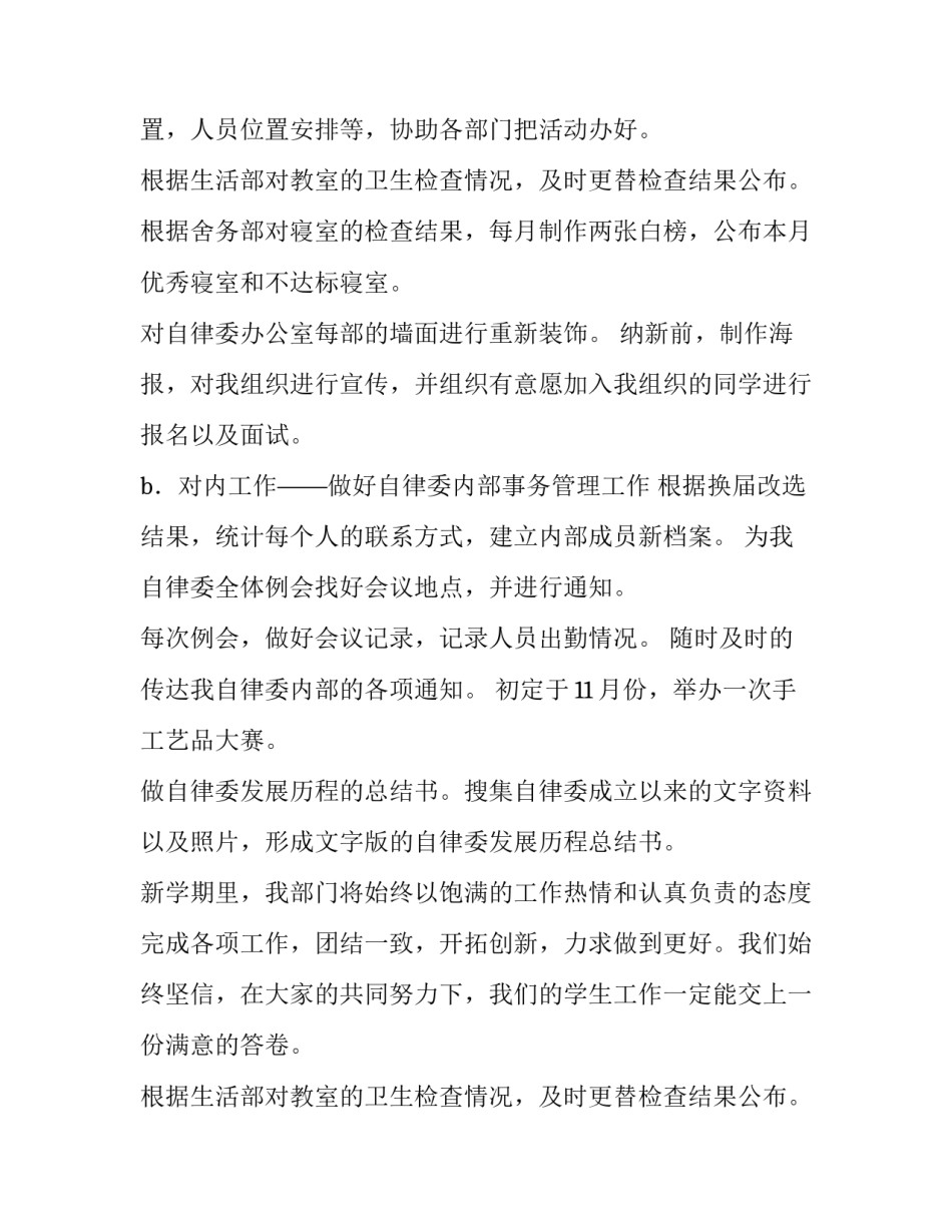 学校办公室工作计划(十篇)_第2页