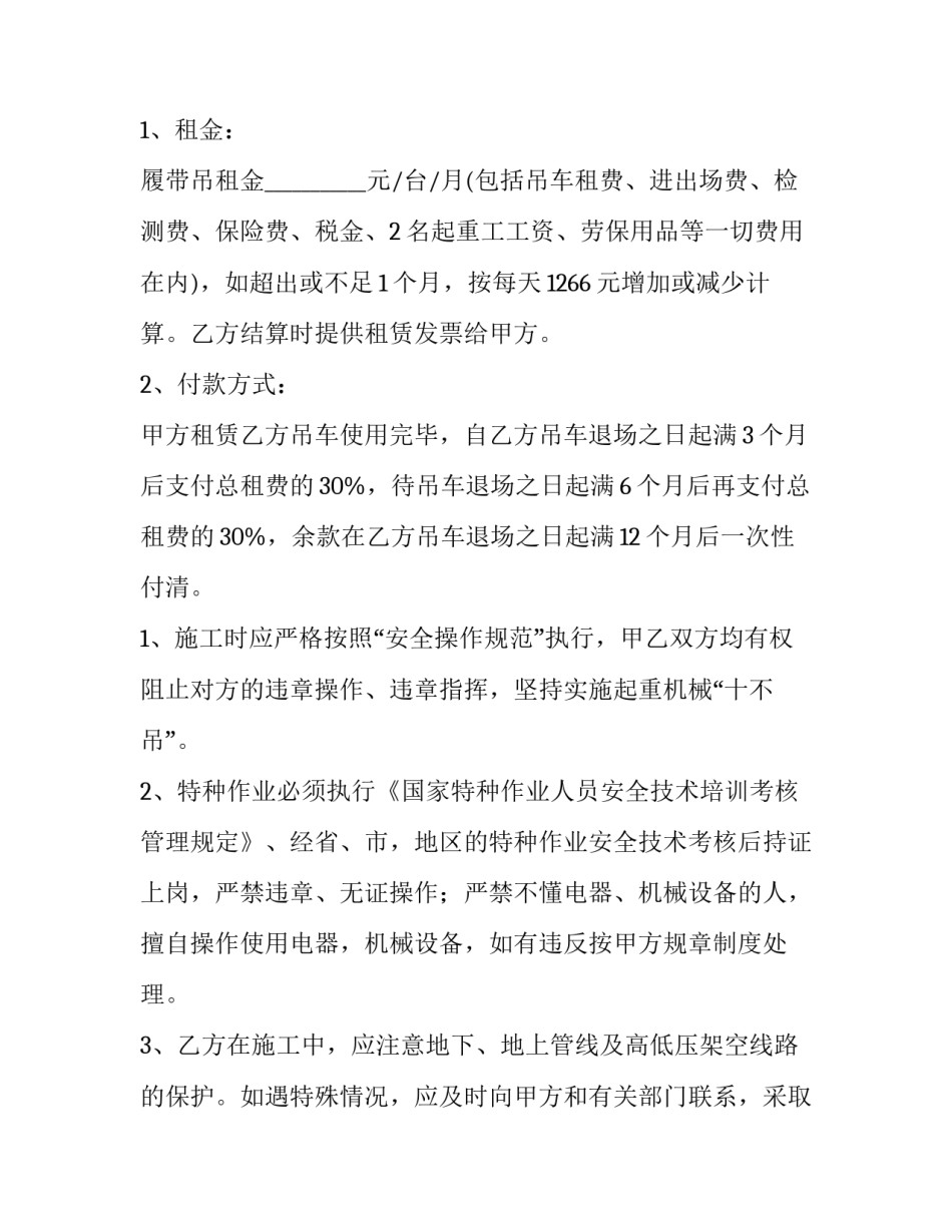 吊车出租吊车租赁合同 吊车租赁合同免费(6篇)_第2页