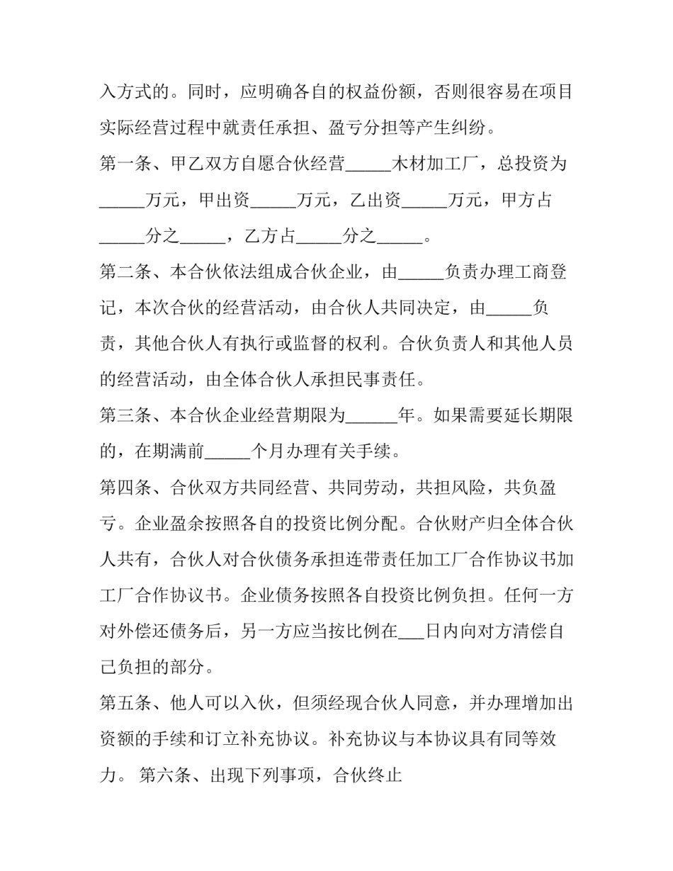 合伙种植合作协议书 茶叶店合伙合作协议书(14篇)_第2页