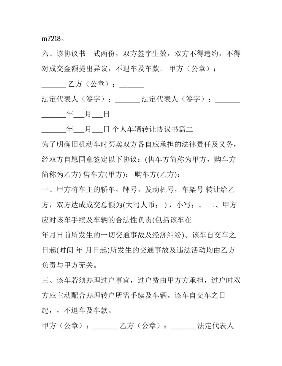 最新个人车辆转让协议书(8篇)_第2页
