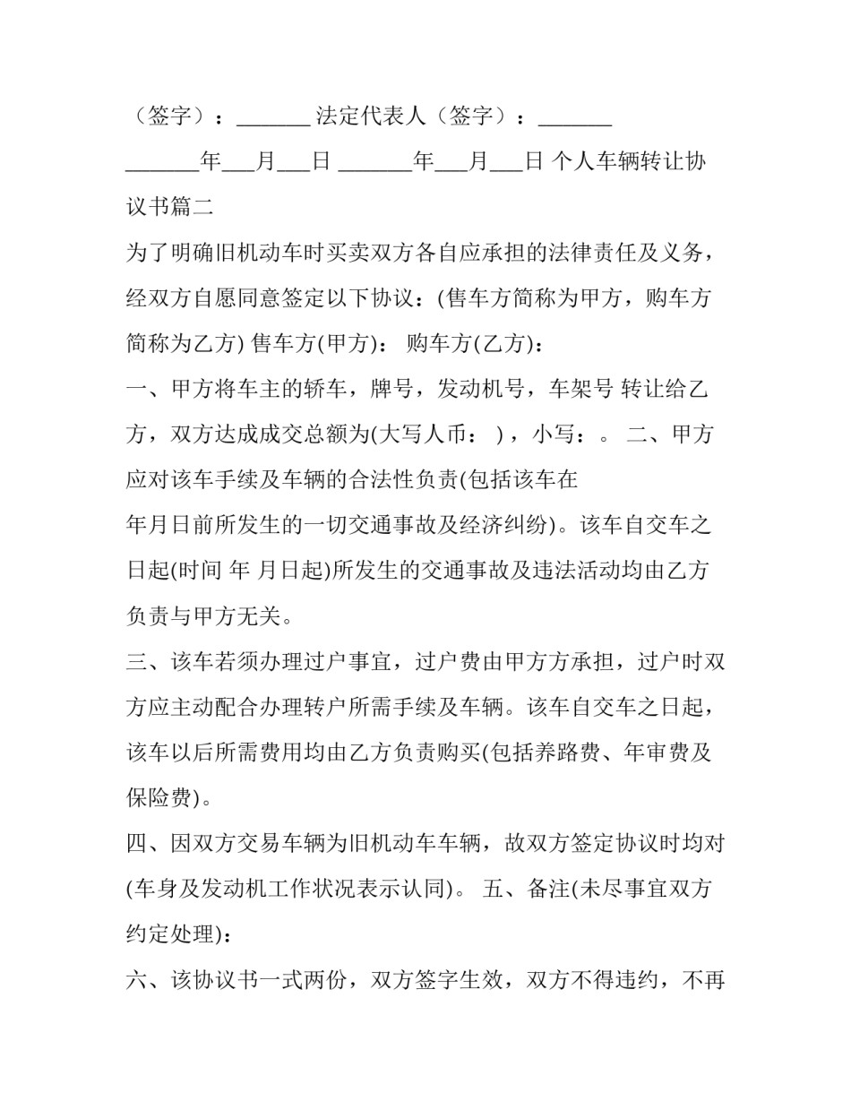 最新个人车辆转让协议书(8篇)_第3页