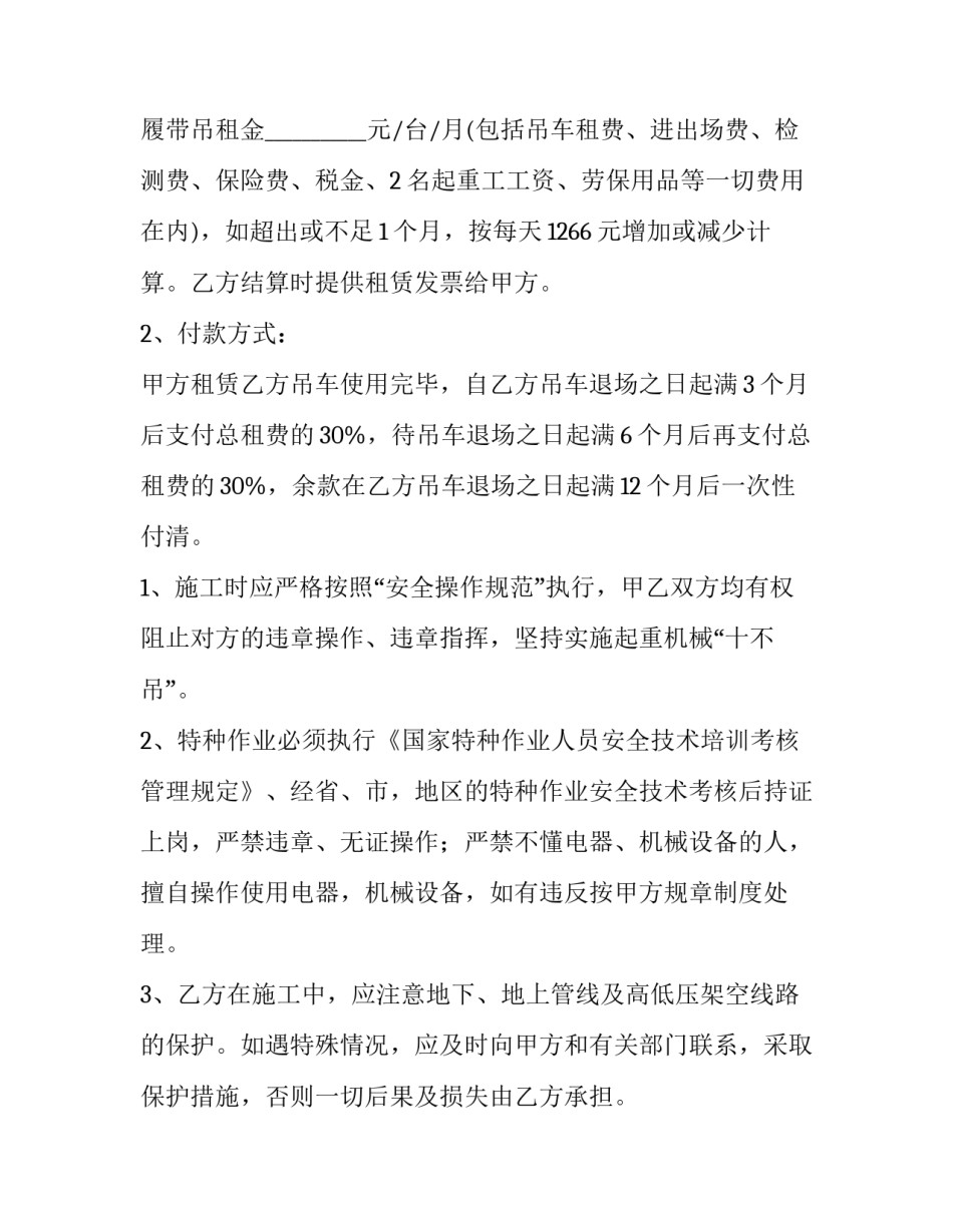 2023年曲靖吊车租赁 吊车出租协议(六篇)_第2页