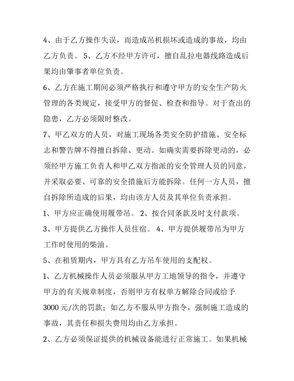 2023年曲靖吊车租赁 吊车出租协议(六篇)_第3页