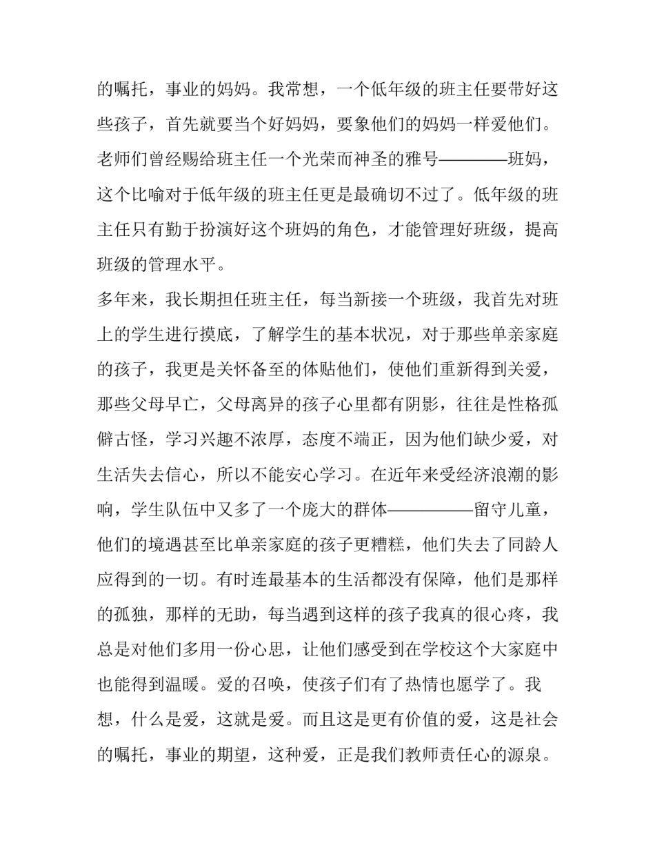 2023年小学班主任述职报告 幼儿园班主任述职报告(19篇)_第3页