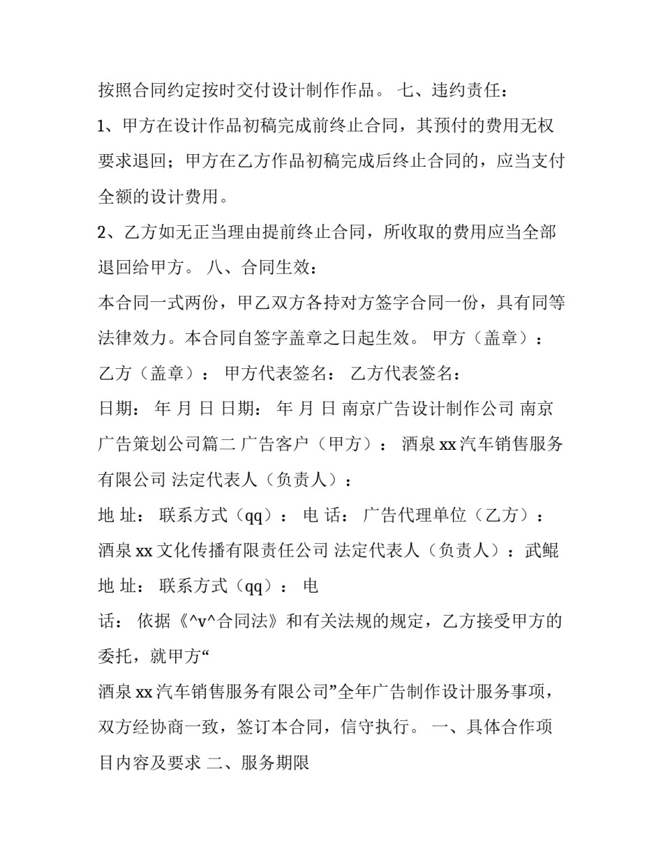 2023年南京广告设计制作公司 南京广告策划公司(5篇)_第3页