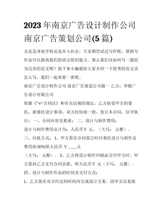 2023年南京广告设计制作公司 南京广告策划公司(5篇)