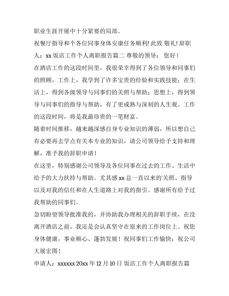 饭店工作个人离职报告(5篇)_第3页