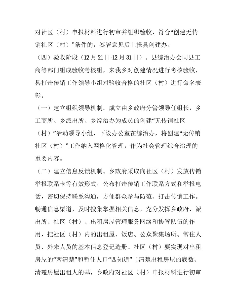 社区活动方案设计 清明节社区活动方案(14篇)_第2页