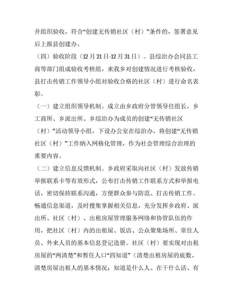 社区活动方案设计 清明节社区活动方案(14篇)_第3页