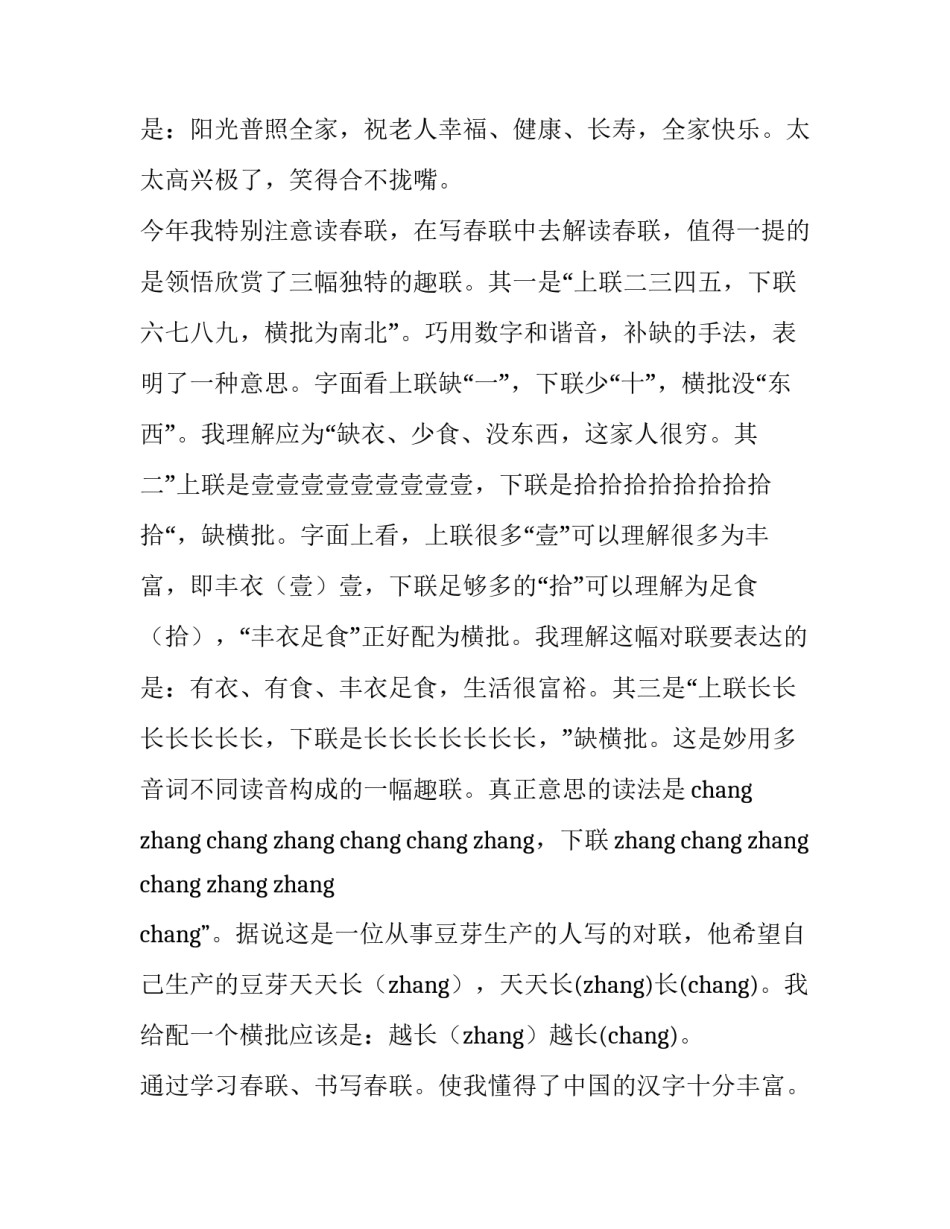 小学生读书计划(优秀9篇)_第3页