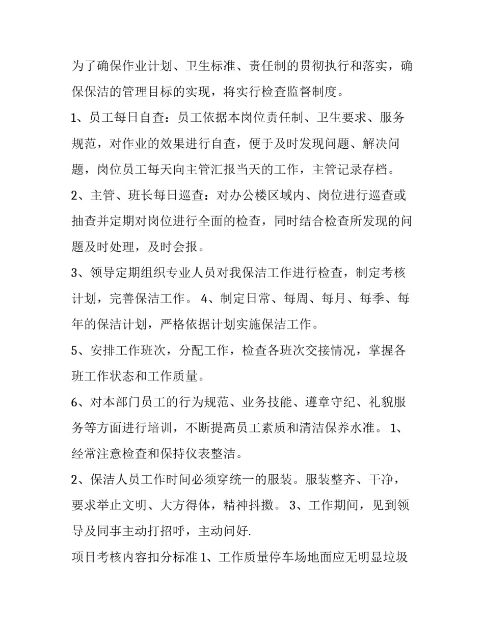 2023年保洁经理个人述职报告(四篇)_第2页
