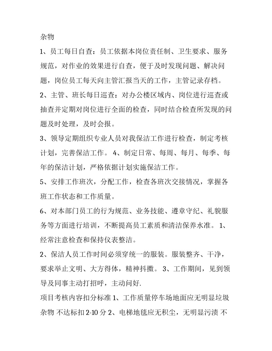 2023年保洁经理个人述职报告(四篇)_第3页