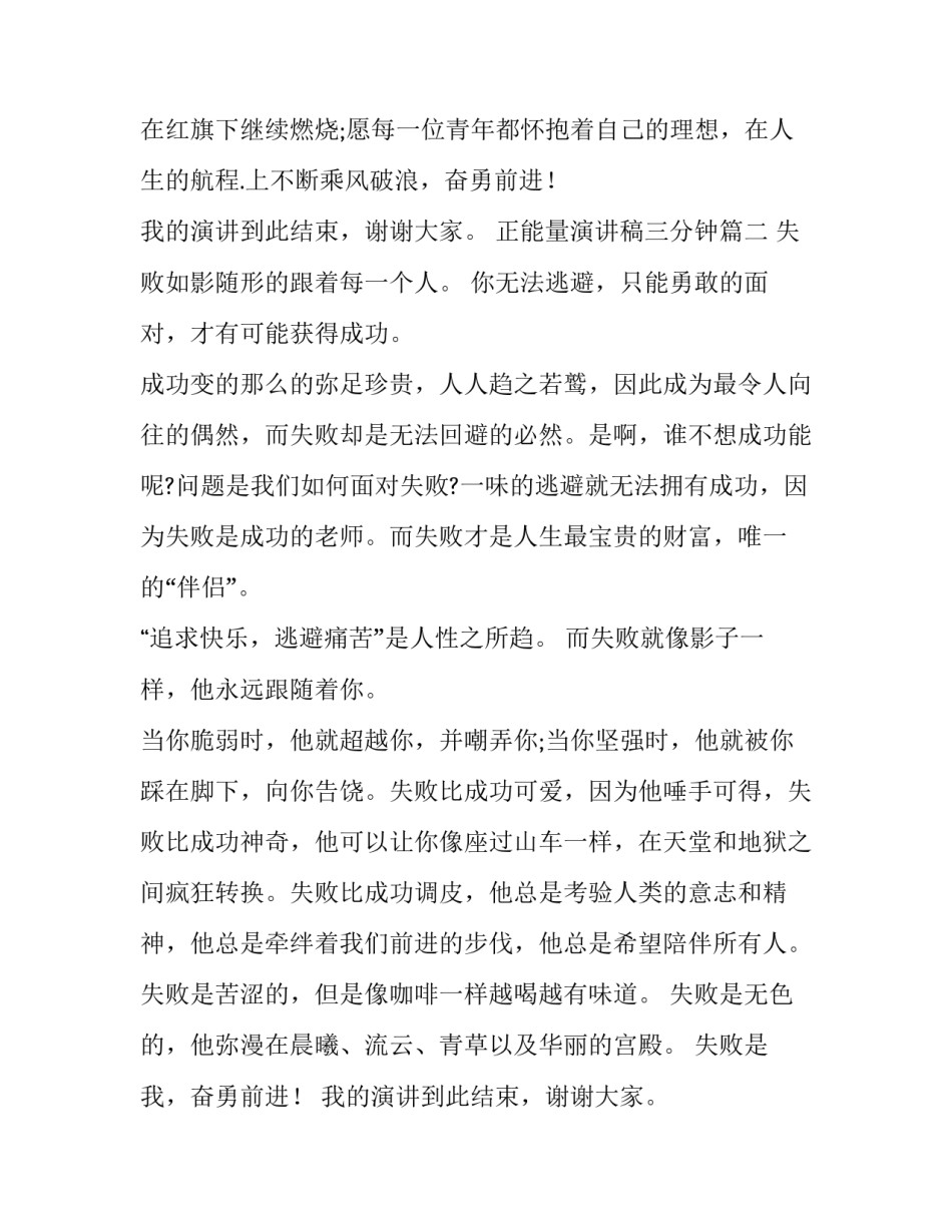 正能量演讲稿三分钟(实用12篇)_第2页
