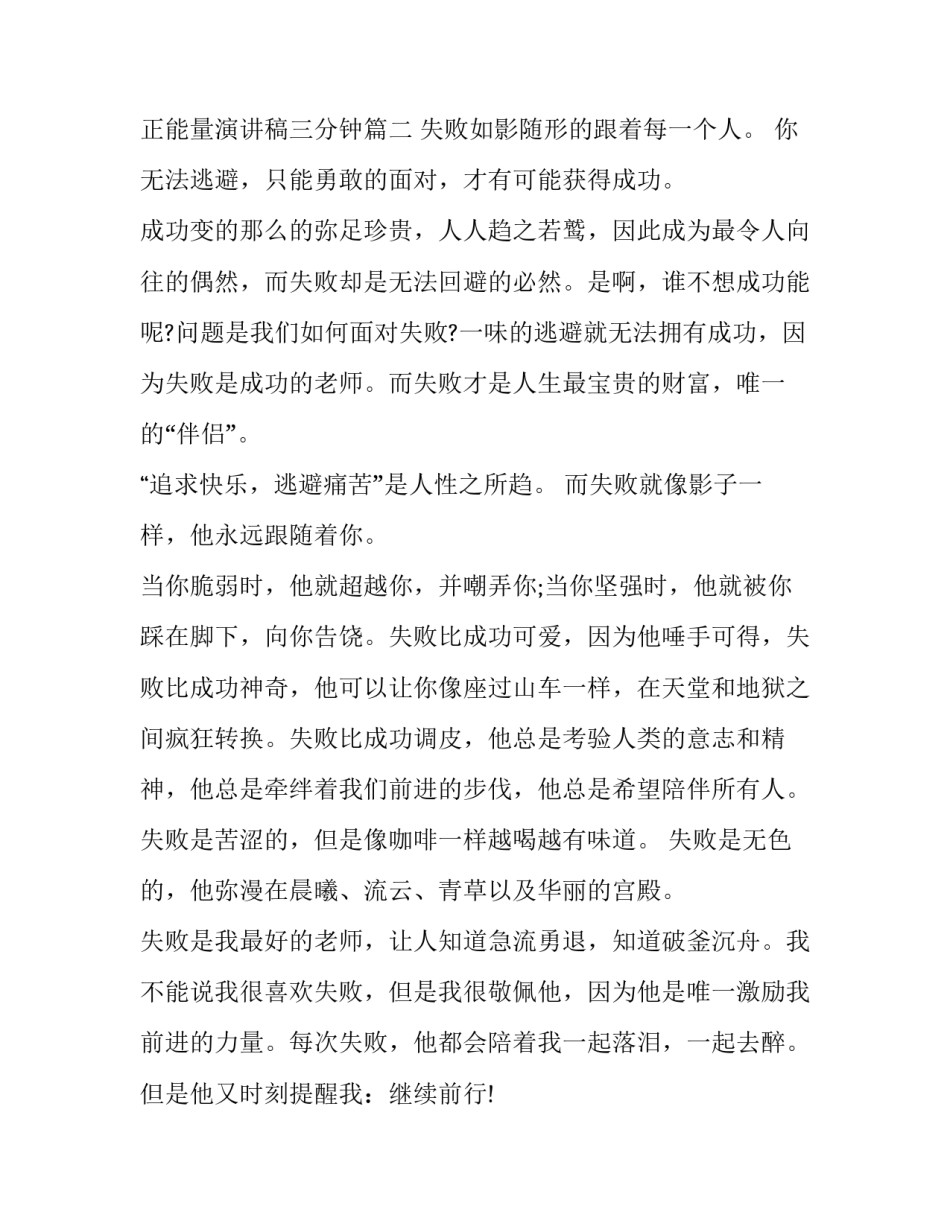 正能量演讲稿三分钟(实用12篇)_第3页