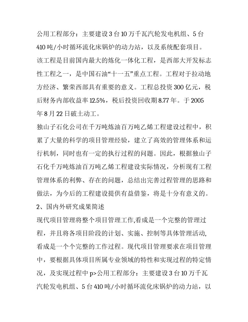 2023年硕士毕业论文开题报告主要内容(13篇)_第2页