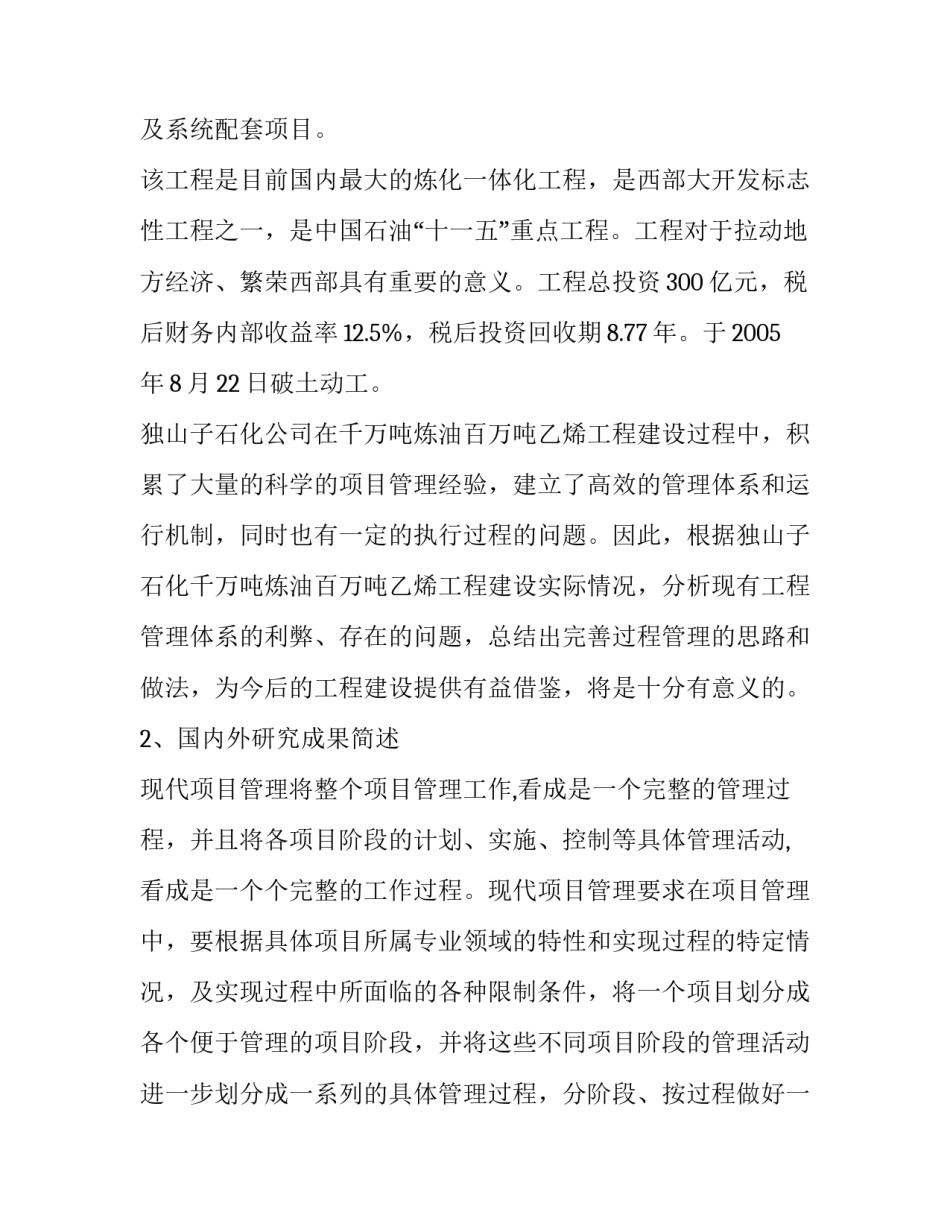2023年硕士毕业论文开题报告主要内容(13篇)_第3页