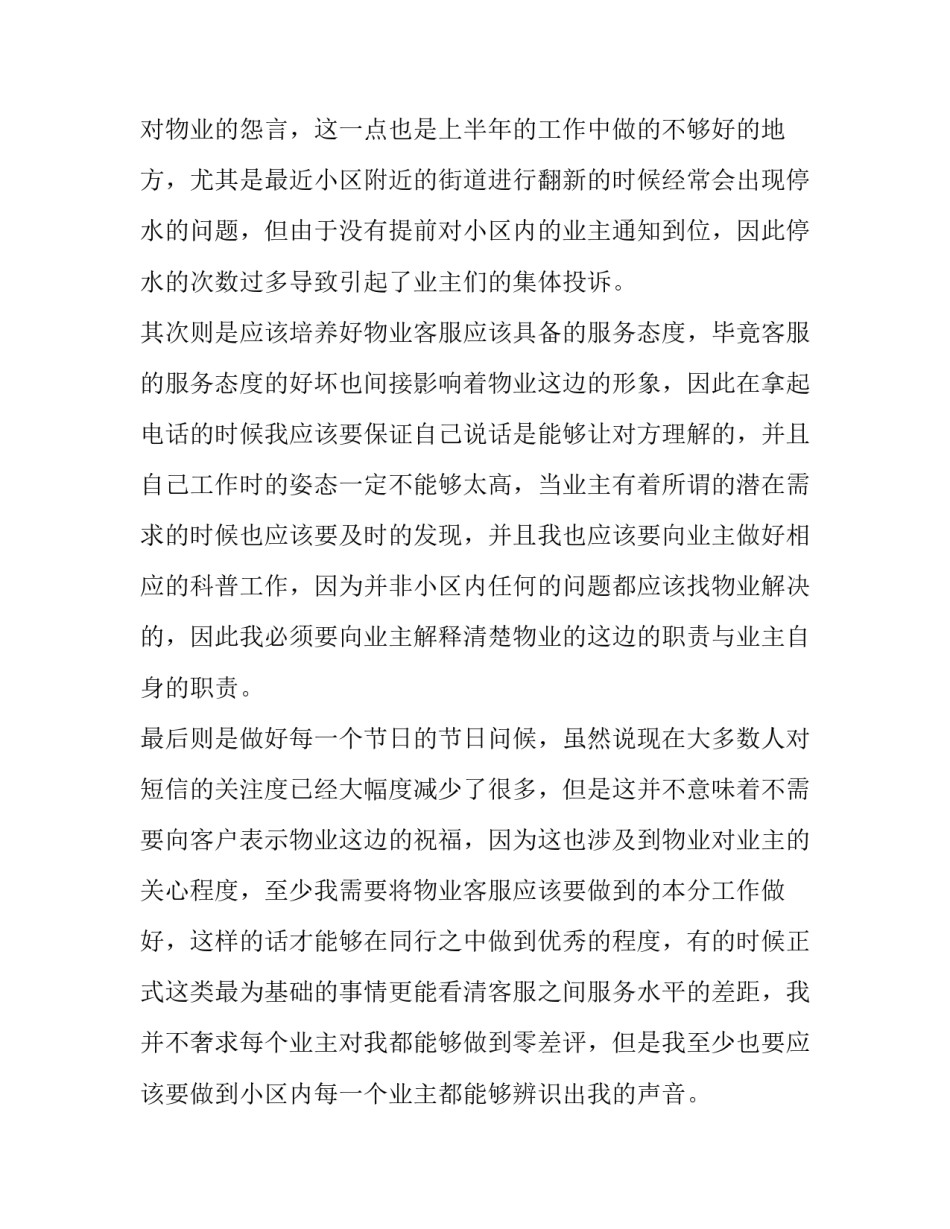 最新物业下半年工作计划(汇总8篇)_第2页