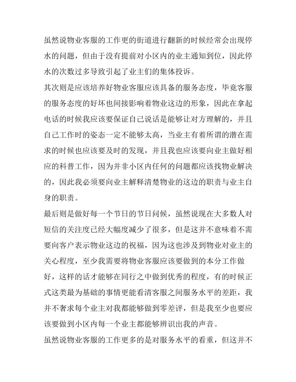 最新物业下半年工作计划(汇总8篇)_第3页