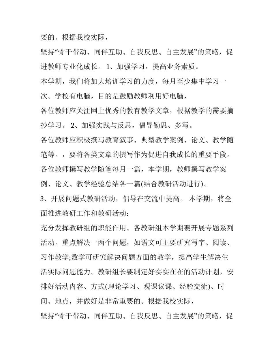 2023年小学学校教学计划 小学教学计划安排表(五篇)_第2页