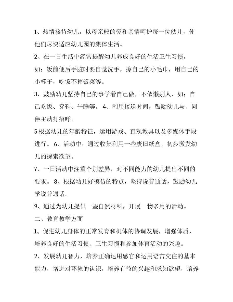 最新小班安全活动计划教案(26篇)_第2页