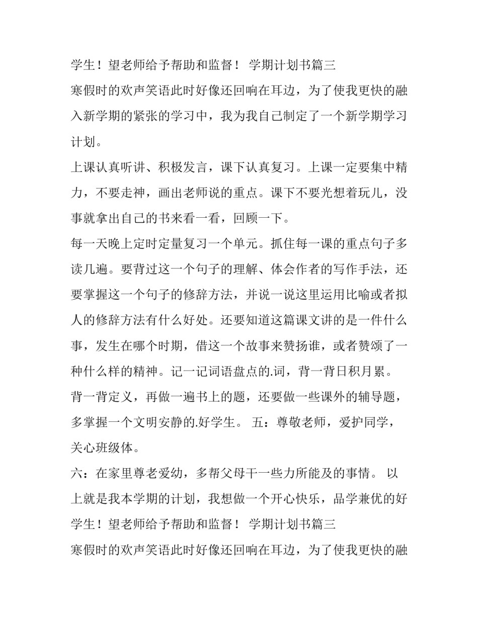学期计划书(13篇)_第2页