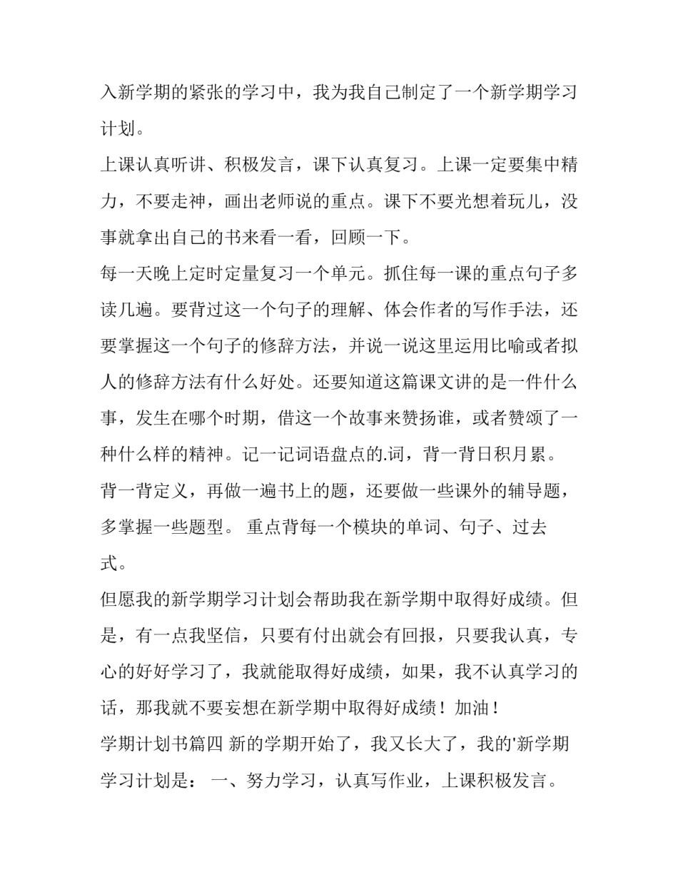 学期计划书(13篇)_第3页