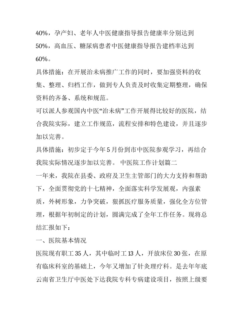 中医院工作计划(汇总13篇)_第3页