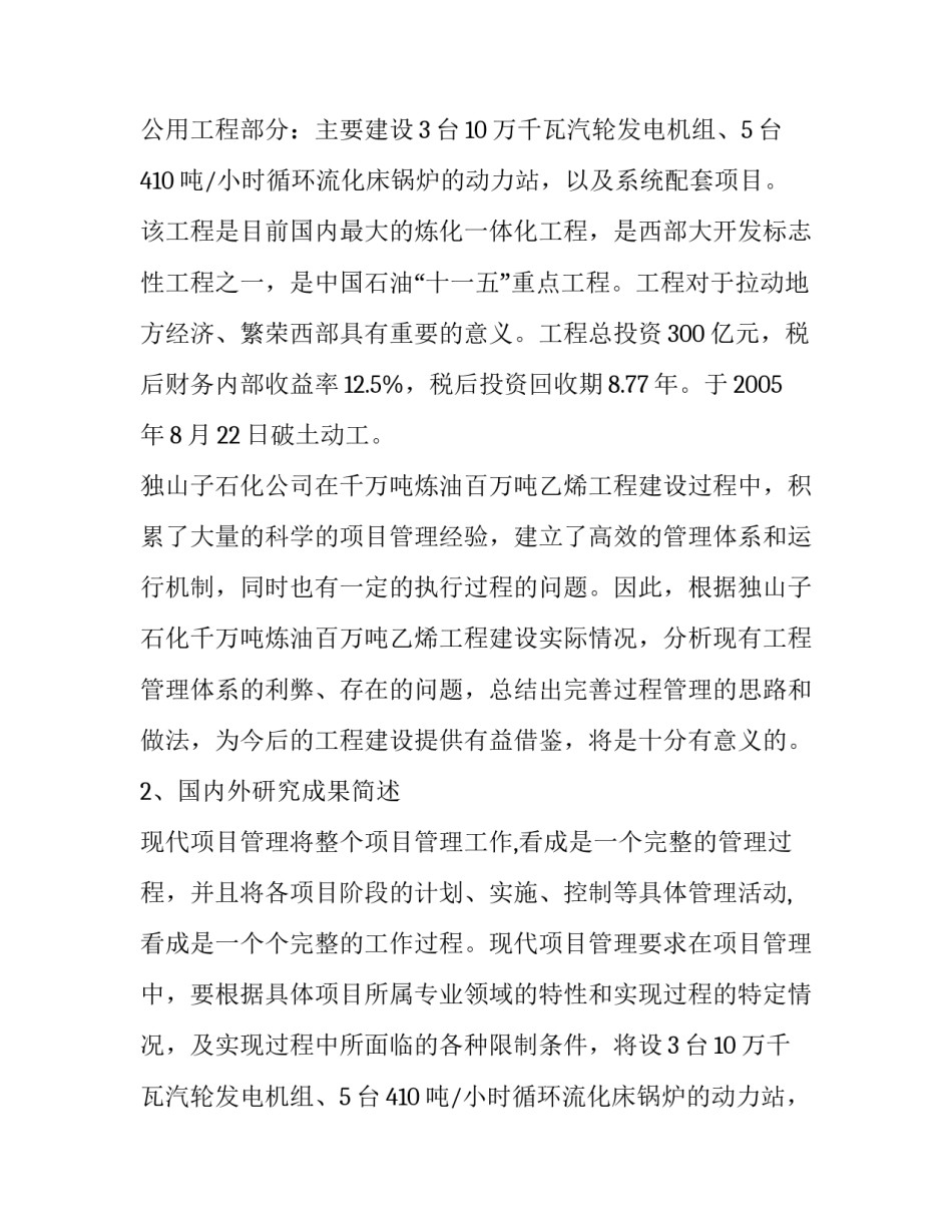 最新硕士毕业论文开题报告主要内容(13篇)_第2页