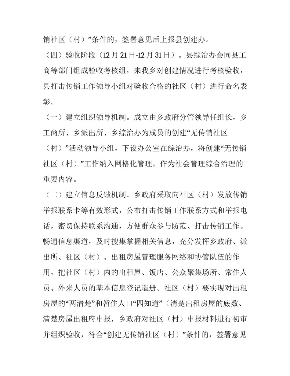 小班社区活动方案(14篇)_第2页