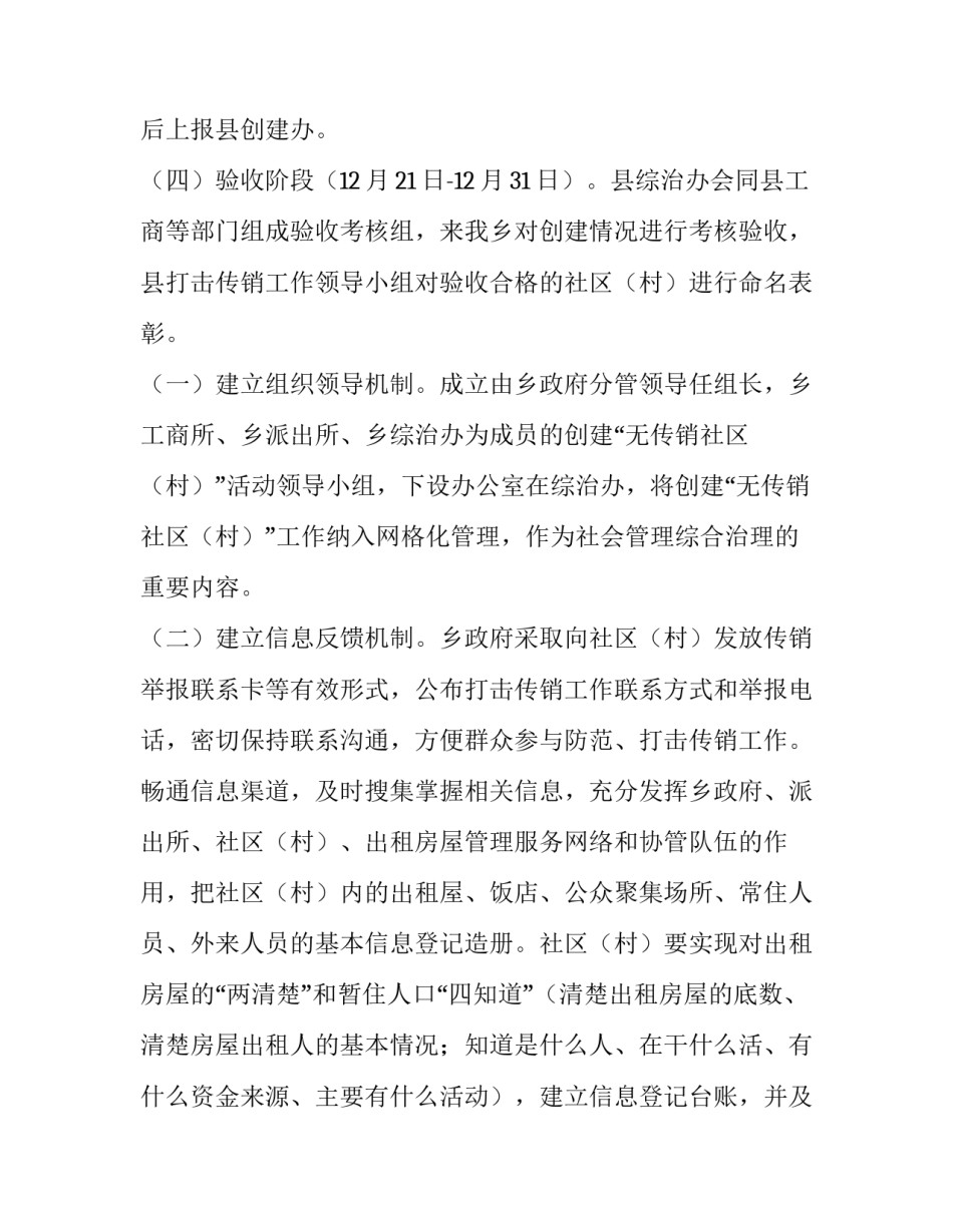小班社区活动方案(14篇)_第3页