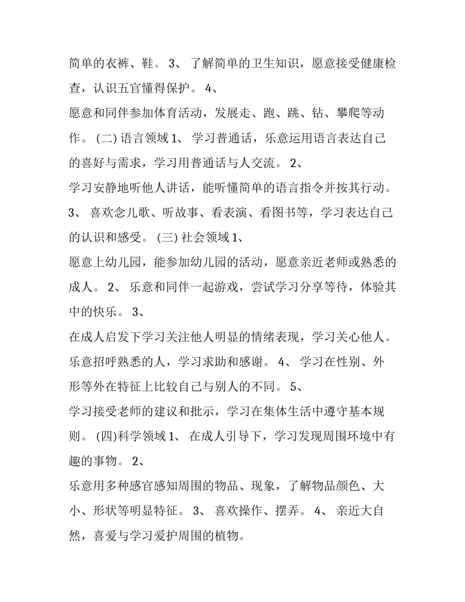 2023年财务科工作计划 物业公司财务部工作计划(45篇)_第2页