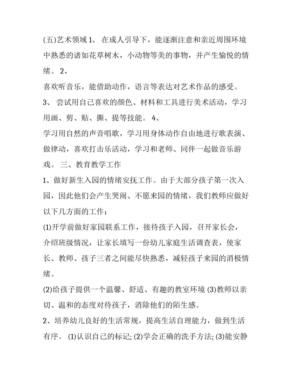 2023年财务科工作计划 物业公司财务部工作计划(45篇)_第3页