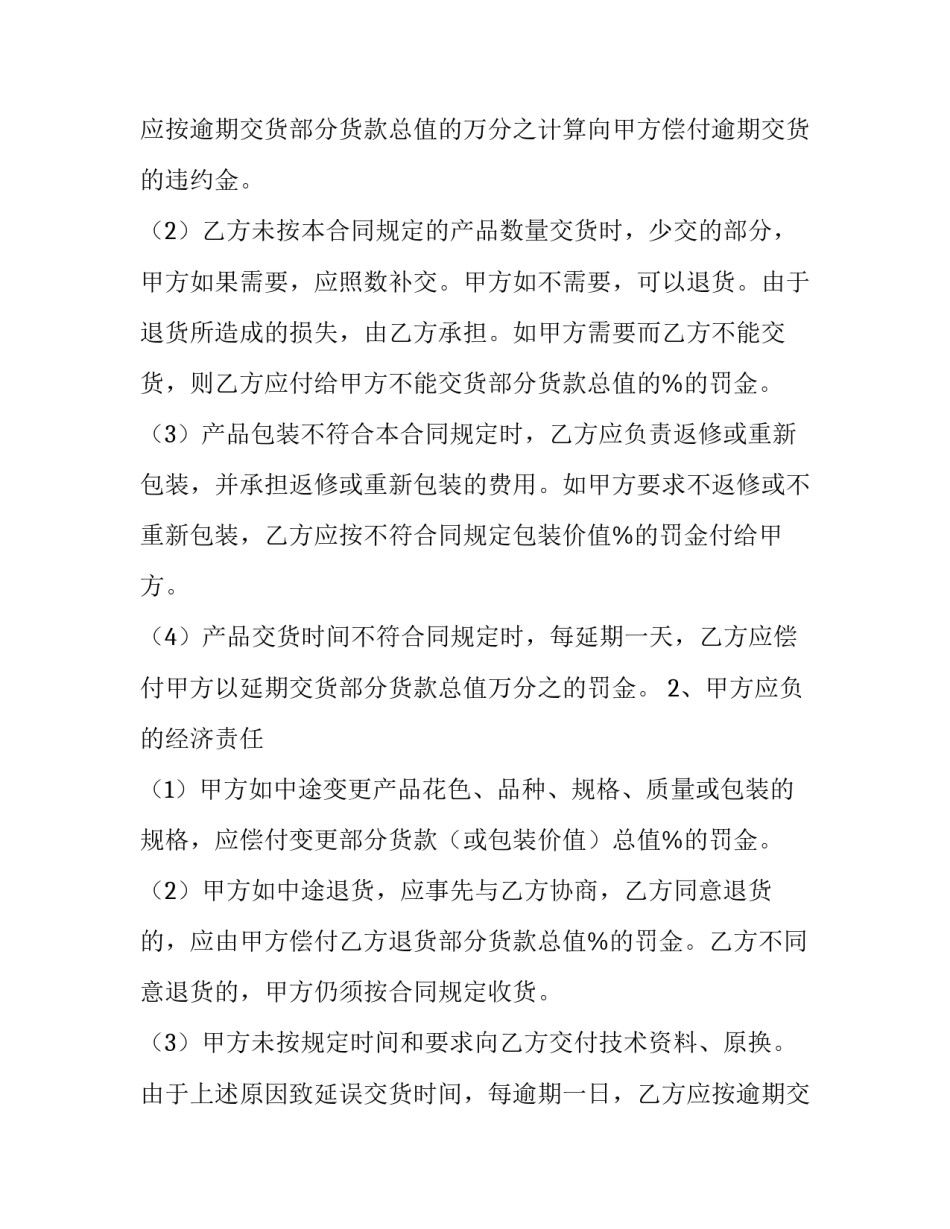 最新纺织品购销合同(模板9篇)_第2页