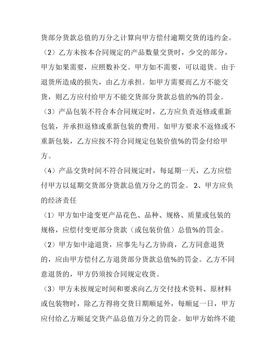 最新纺织品购销合同(模板9篇)_第3页