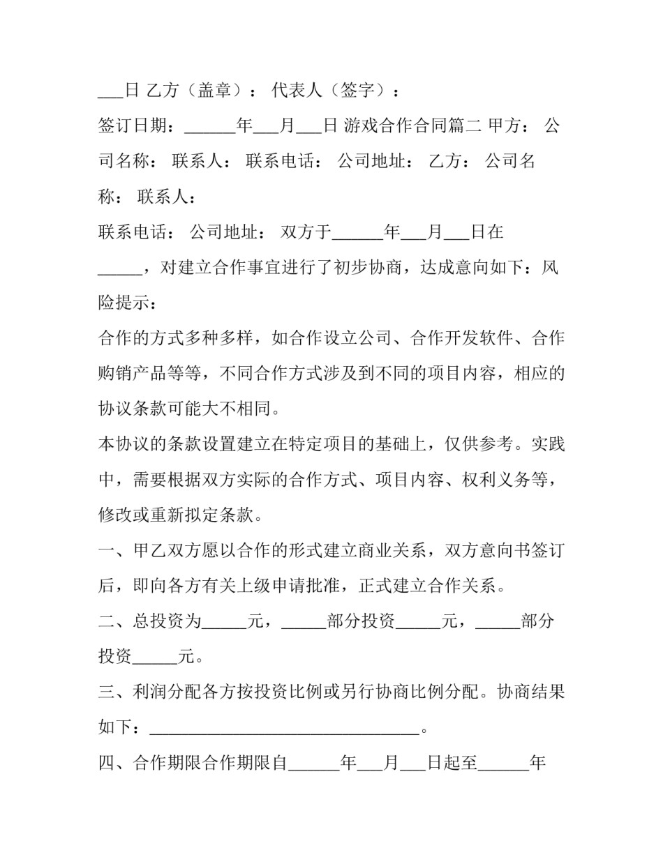 2023年游戏合作合同(三篇)_第3页