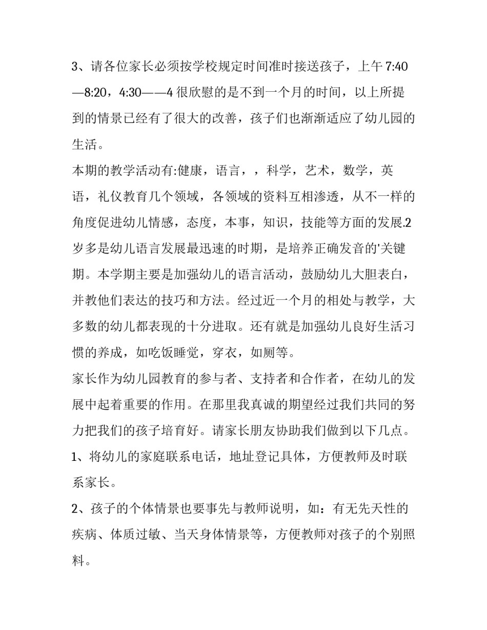 最新小班家长会发言稿结尾(十五篇)_第3页