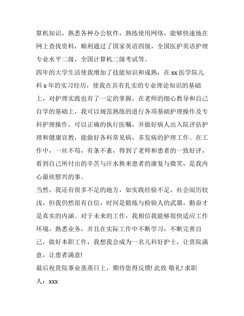 最新个人求职信200字 个人求职信1000字(10篇)_第2页