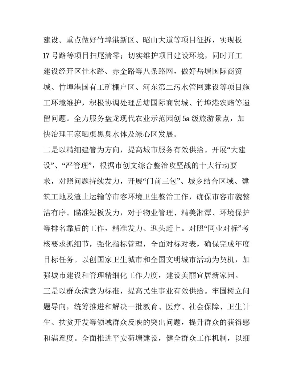最新街道办工作计划和目标(七篇)_第2页