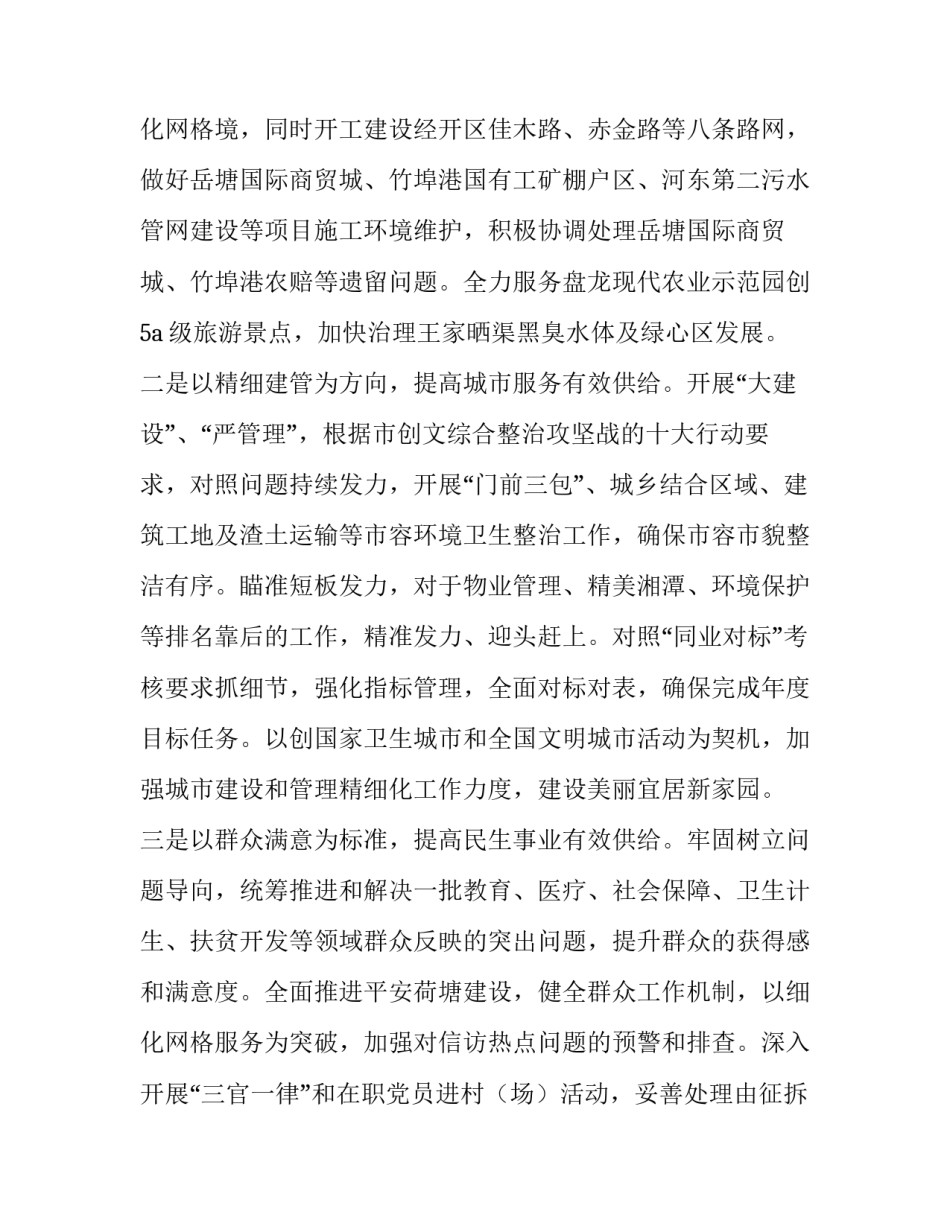 最新街道办工作计划和目标(七篇)_第3页