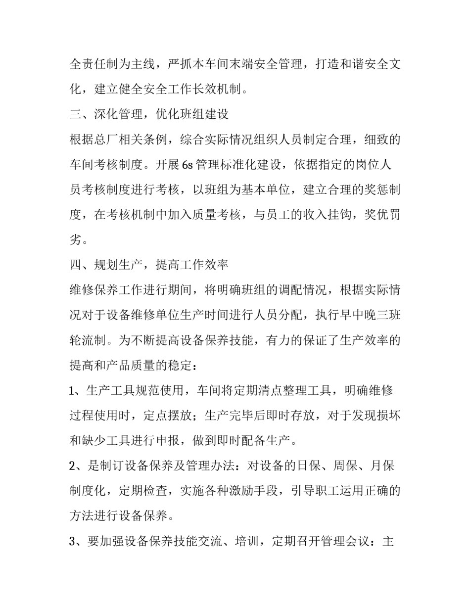 2023年生产车间工作计划和目标 生产车间工作计划书如何写(三篇)_第2页