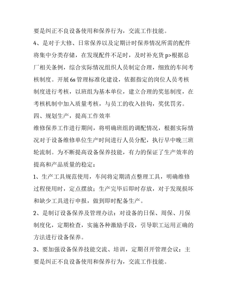 2023年生产车间工作计划和目标 生产车间工作计划书如何写(三篇)_第3页