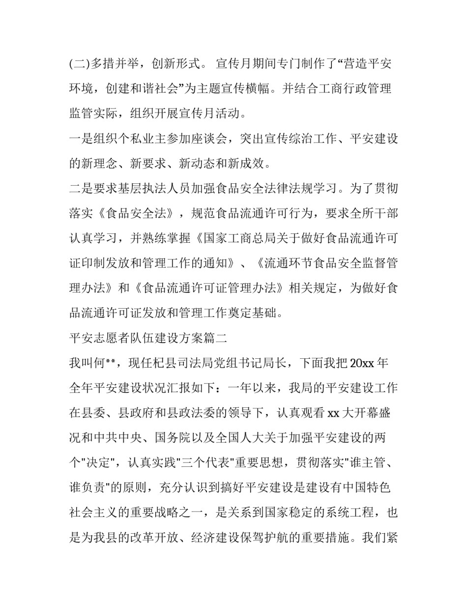 平安志愿者队伍建设方案(5篇)_第2页