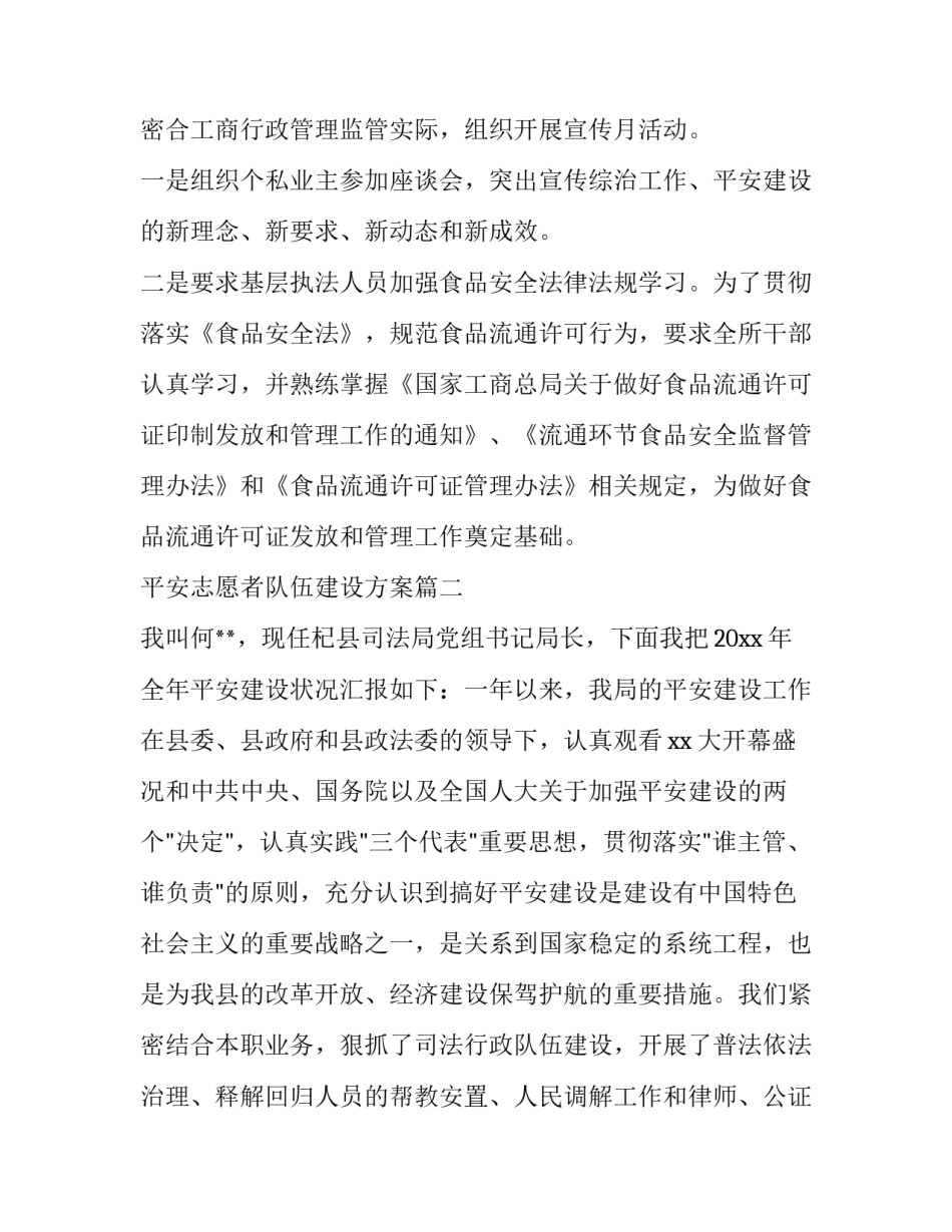 平安志愿者队伍建设方案(5篇)_第3页