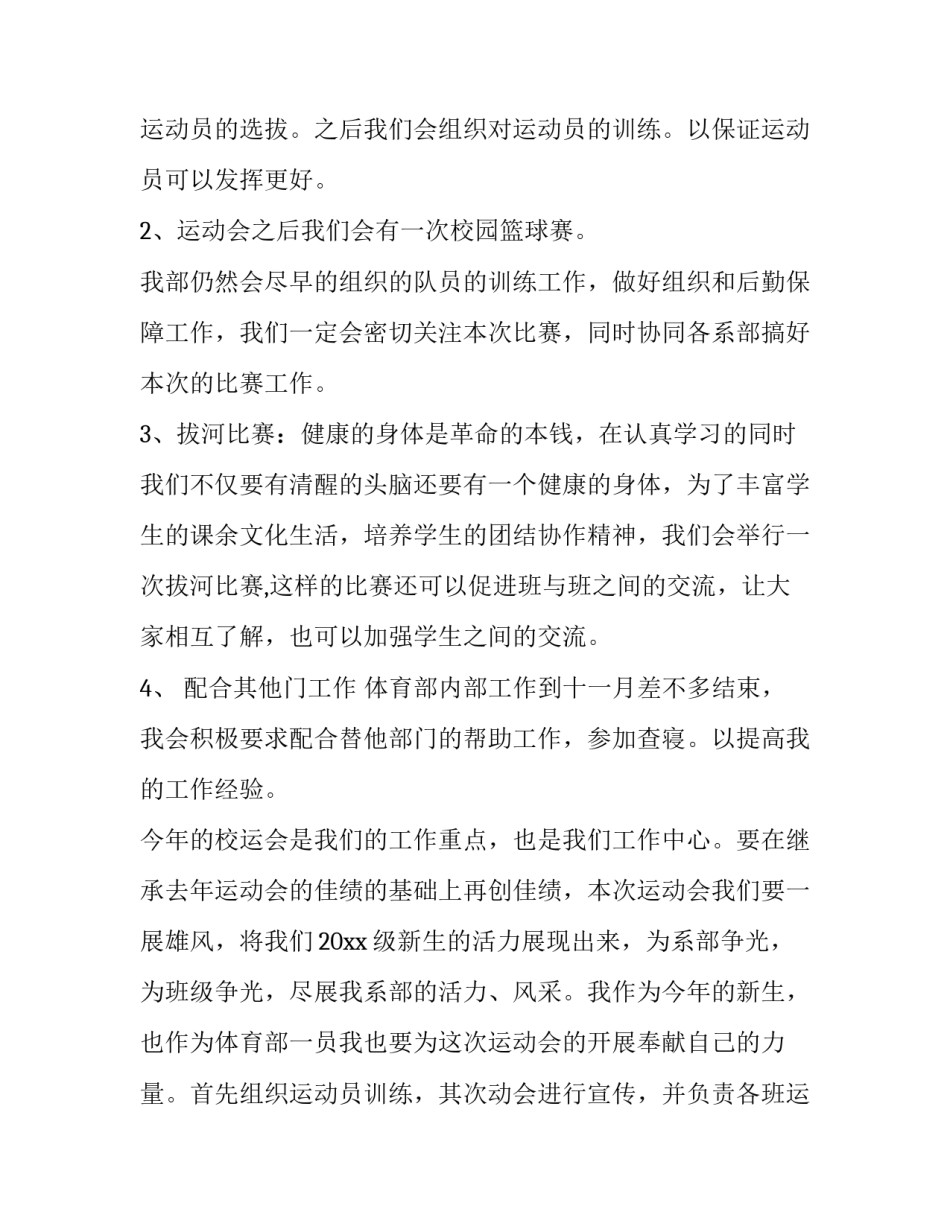 学期体育工作计划(精选14篇)_第2页