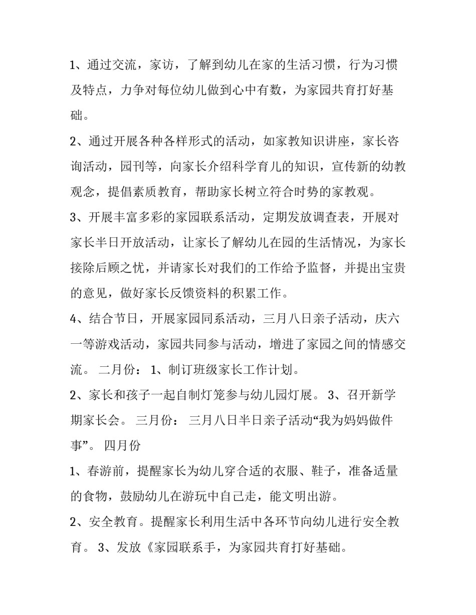 2023年幼儿园小班下学期班务工作计划(8篇)_第2页