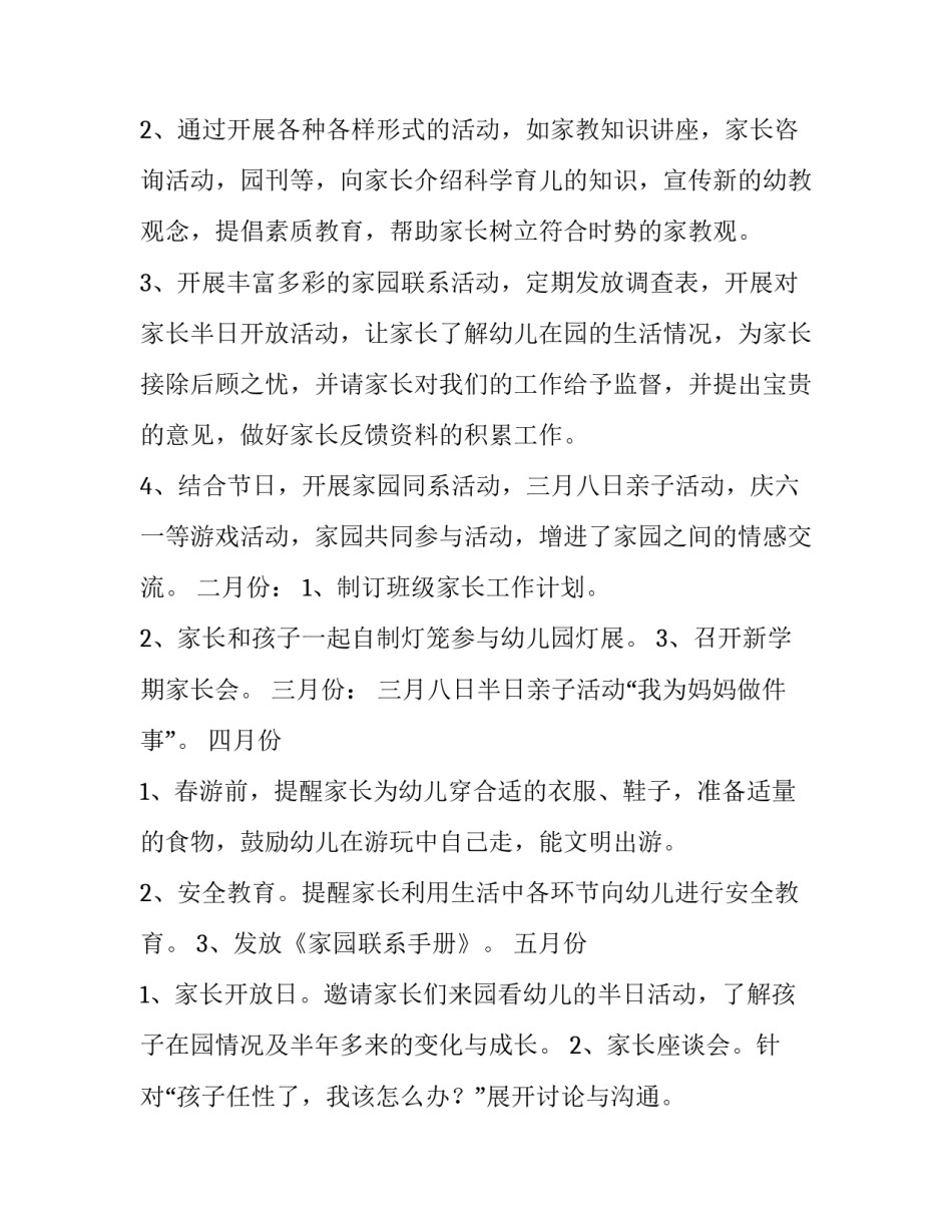 2023年幼儿园小班下学期班务工作计划(8篇)_第3页