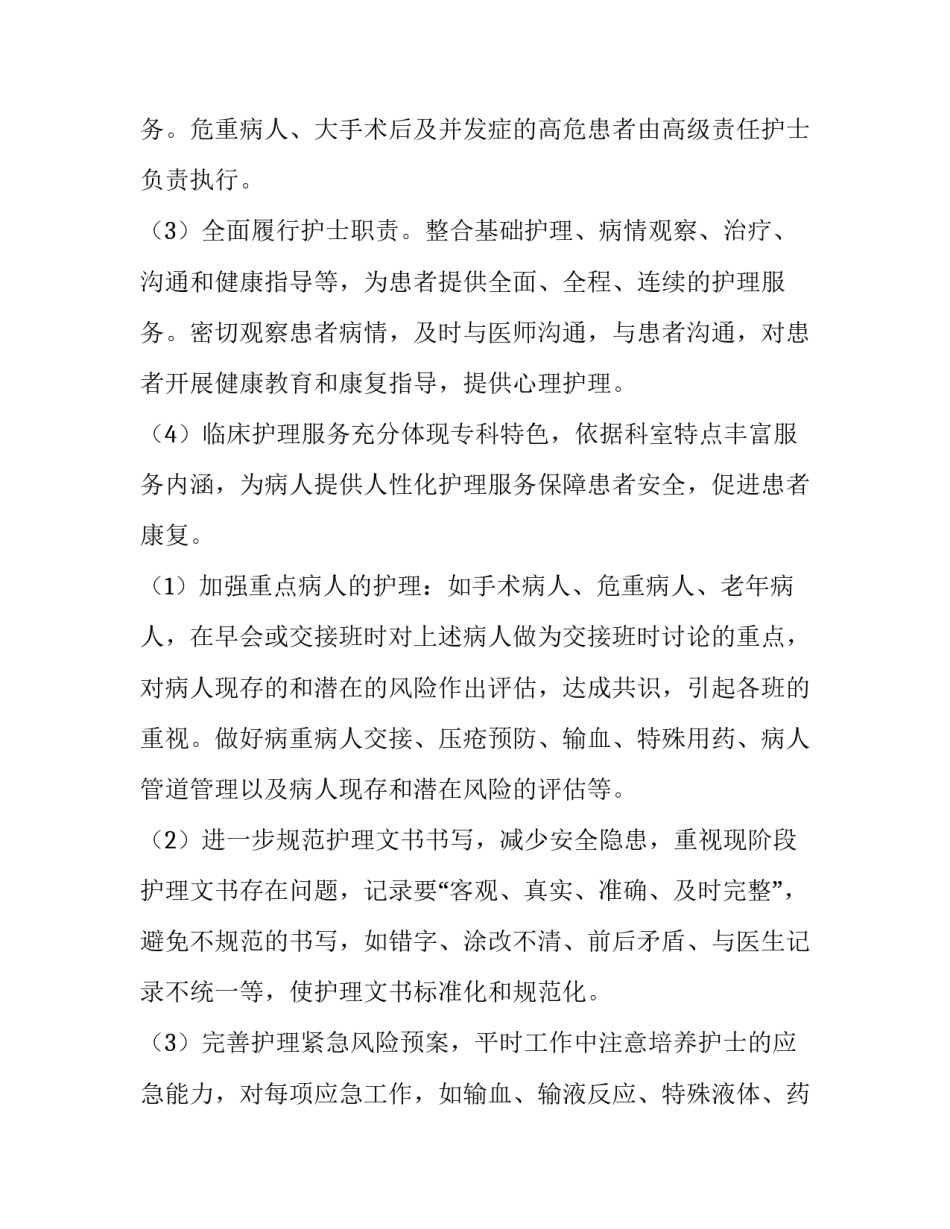 2023年神经外科护理工作计划(八篇)_第2页