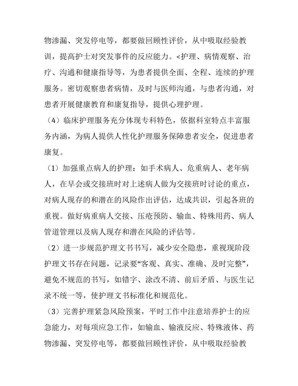 2023年神经外科护理工作计划(八篇)_第3页
