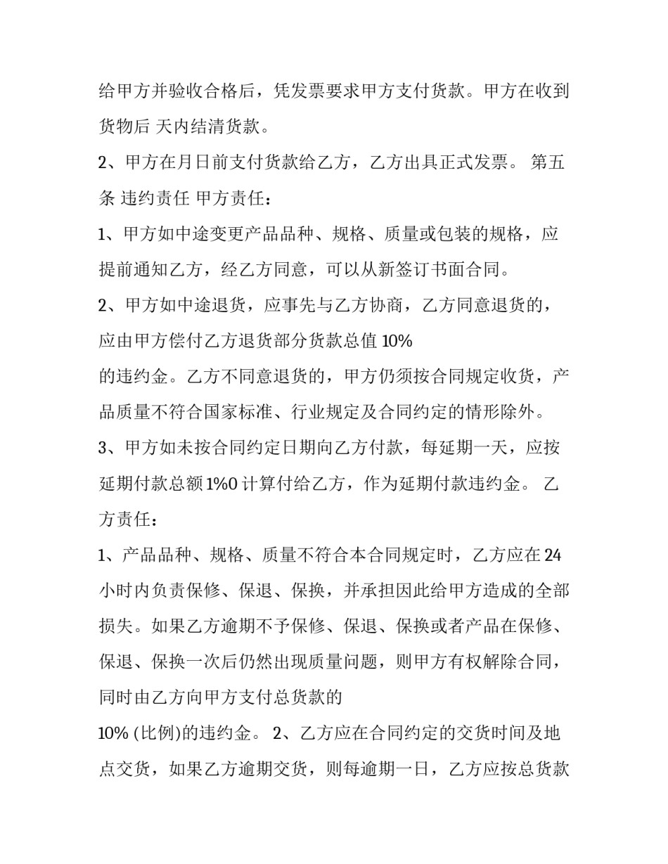 监管部门采购合同管理办法(二十三篇)_第3页