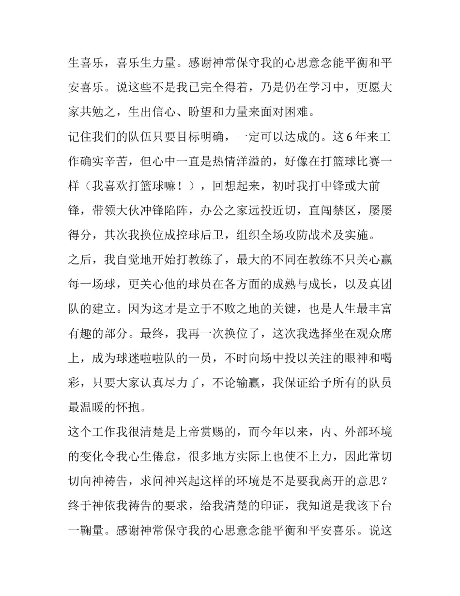 主管辞职报告(四篇)_第2页
